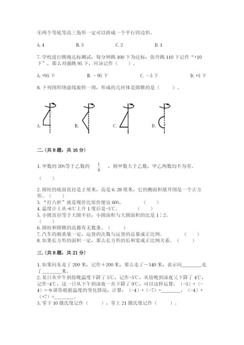 人教版数学六年级下册试题期末模拟检测卷（满分必刷）.docx