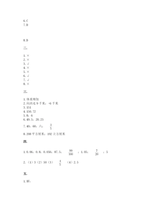 最新苏教版小升初数学模拟试卷附答案【完整版】.docx