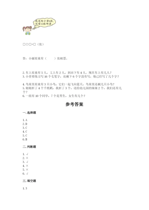人教版一年级上册数学期末测试卷带答案（轻巧夺冠）.docx