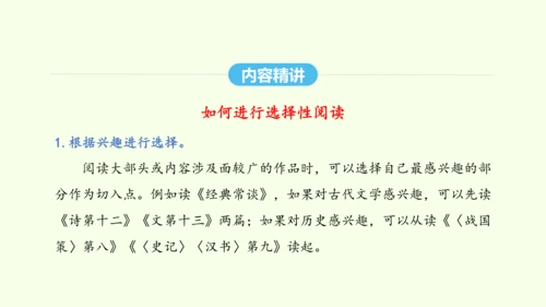 第三单元名著导读《经典常谈》选择性阅读 统编版语文八年级下册 同步精品课件