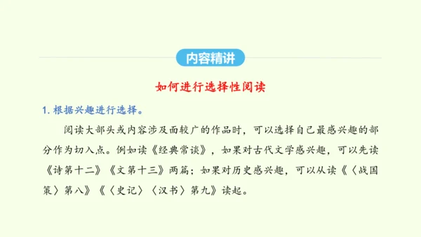 第三单元名著导读《经典常谈》选择性阅读 统编版语文八年级下册 同步精品课件