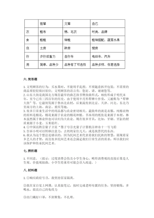 部编版四年级下册道德与法治期末测试卷附答案（满分必刷）.docx