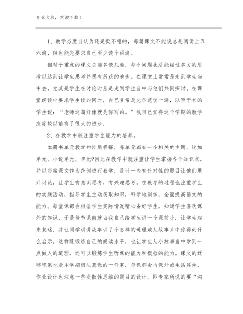 2024年《致教师》读书心得体会优选例文17篇.docx