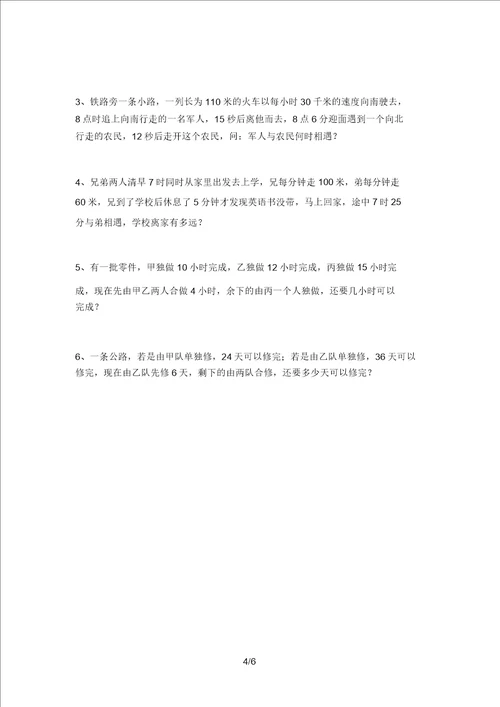 最新冀教版六年级数学上册期中考试卷及答案1套