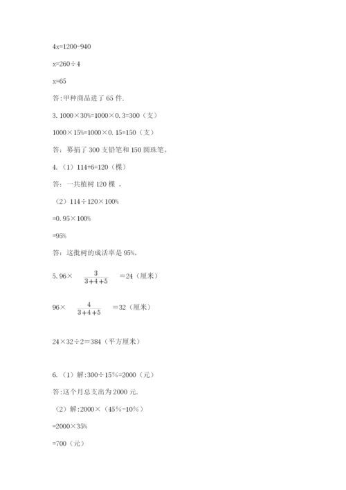 北师大版小学六年级下册数学期末检测试题附完整答案【网校专用】.docx