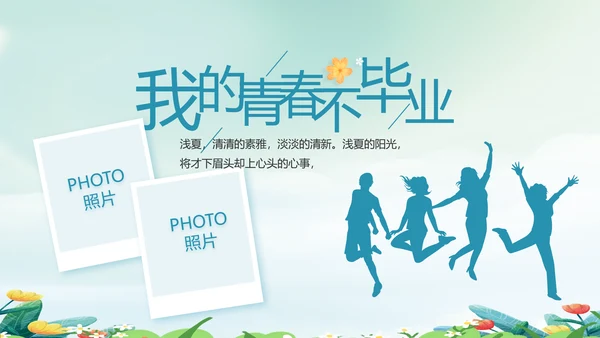 致青春毕业季青春毕业纪念册PPT
