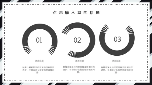 黑白斜纹总结报告powerpoint模板