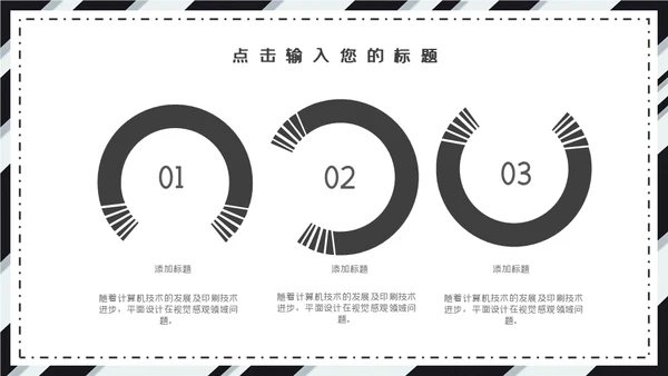 黑白斜纹总结报告powerpoint模板