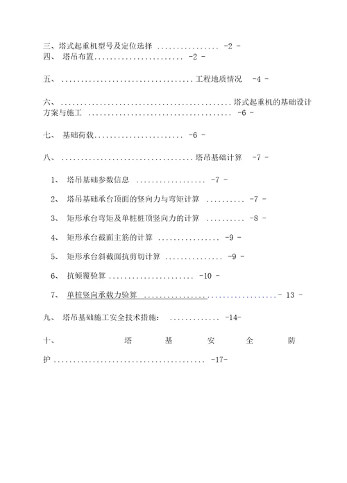 塔吊基础施工设计方案