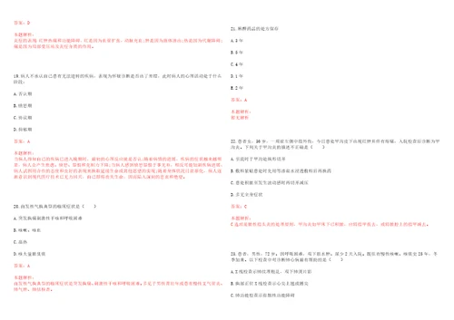 2022年11月重庆市渝北区第四季度公开招聘29名卫生事业单位工作人员一上岸参考题库答案详解