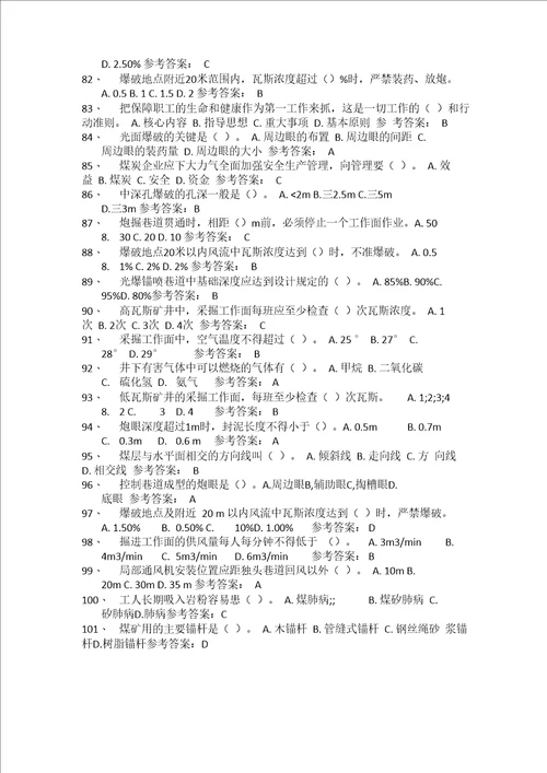 支护工试题单选试题及答案