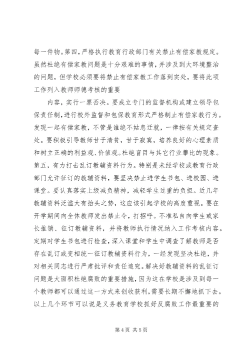 反腐倡廉形势报告 (3).docx