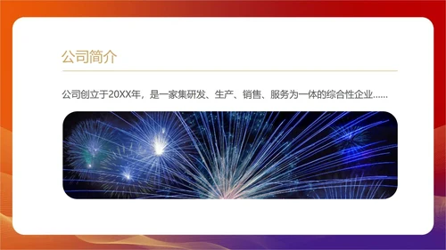 红色水彩风公司年终客户表彰会策划方案PPT模板