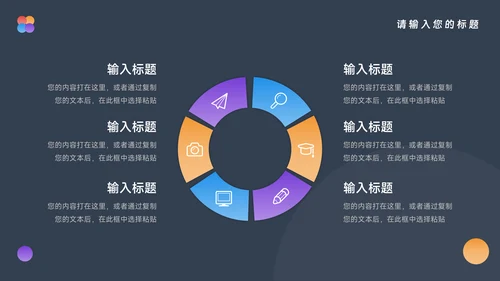 多彩极简商业计划书PPT模板