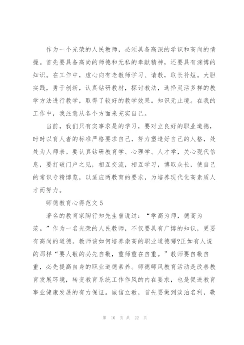 师德教育心得范文10篇.docx