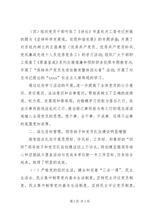 市质监局党建工作小结 (3).docx