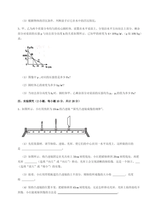 专题对点练习山东济南回民中学物理八年级下册期末考试定向练习试卷（解析版含答案）.docx