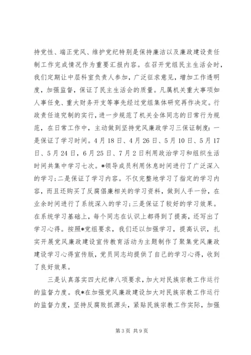 交通局班子党风党纪对照检查材料.docx