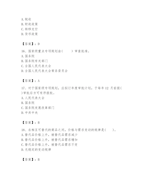 2024年咨询工程师之宏观经济政策与发展规划题库及答案（必刷）.docx
