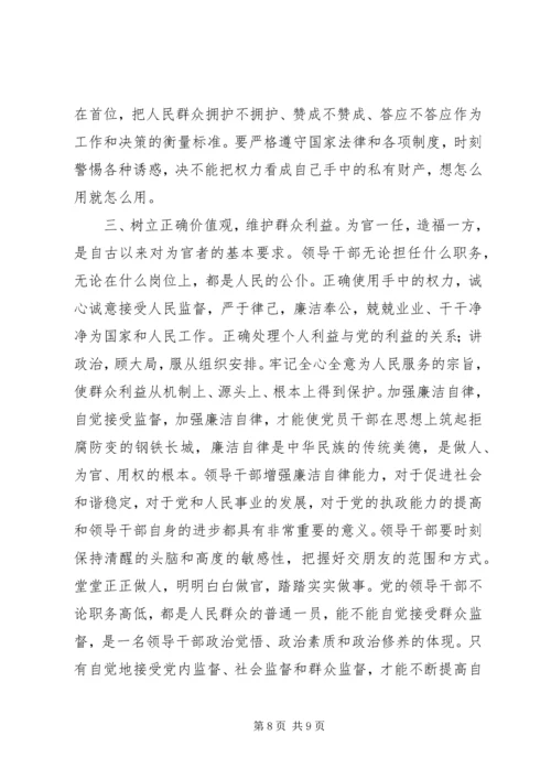 人大干部学习严以用权心得体会范文.docx