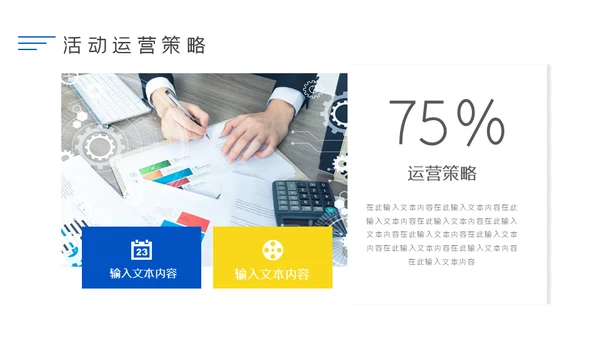 简约商务企业运营数据分析通用PPT模板