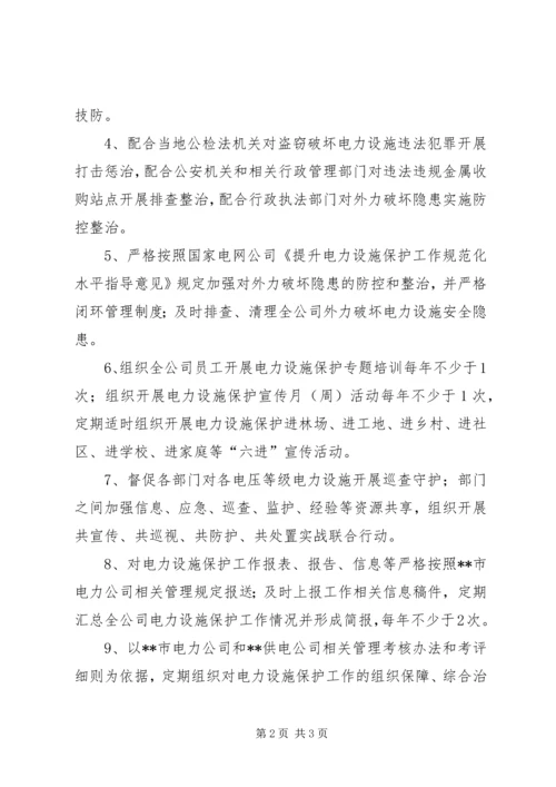 供电公司保护电力设施先进集体材料 (2).docx