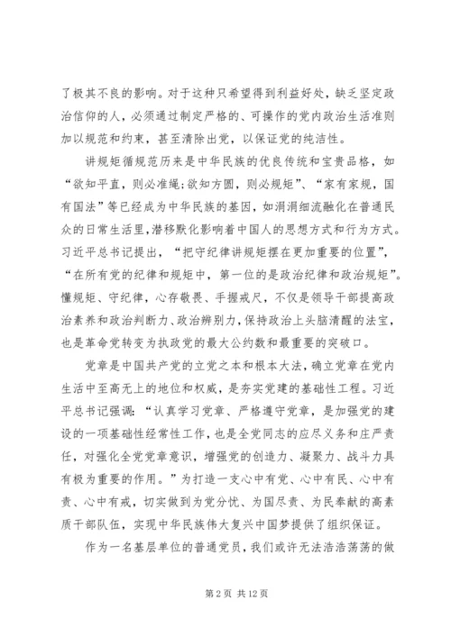 学习党的十八届六中全会精神心得.docx