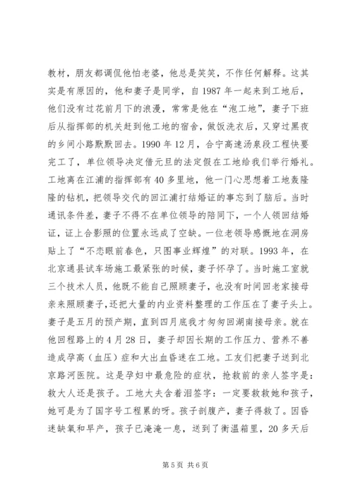 公司副总工程师先进事迹材料 (3).docx