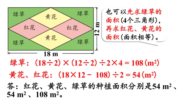 （2022秋季新教材）人教版 五年级数学上册练习二十二课件（27张PPT)