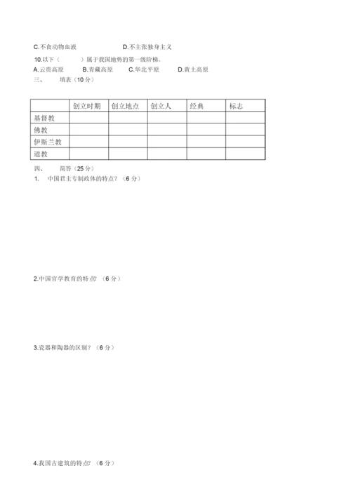 《中国历史文化》试卷235335.docx