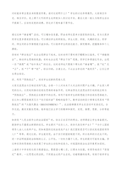 尝试心理效应在思品课中的应用.docx