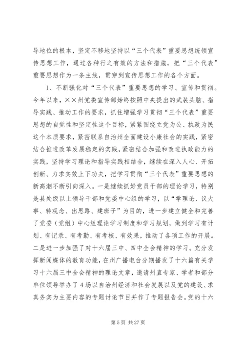 宣传思想工作调研报告 (11).docx