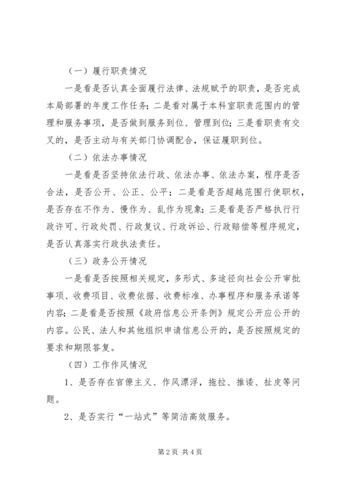 畜牧局民主考评工作计划.docx