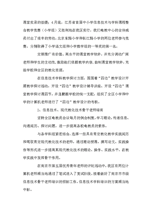 关于上半年教学工作总结三篇