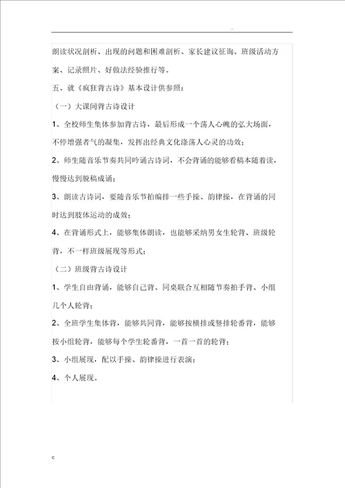 经典诵读活动计划方案