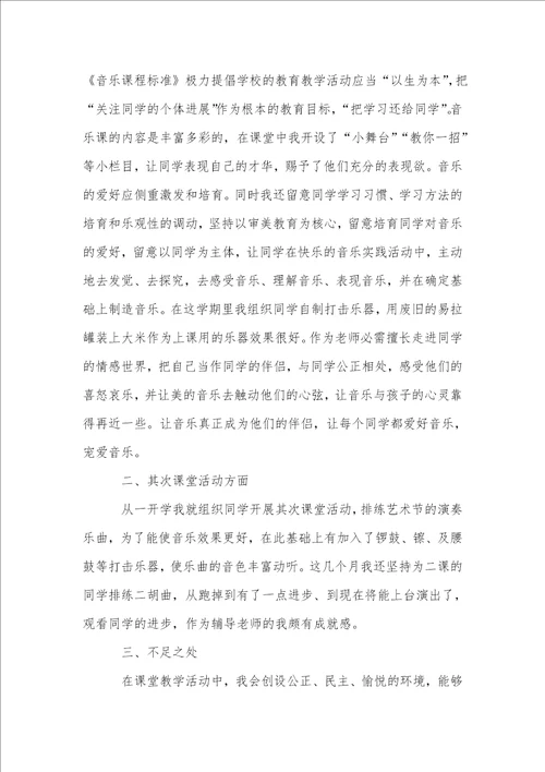 小学音乐教学总结