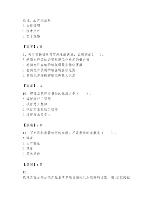 2023年一级建造师《实务-机电工程》考试题库及参考答案【培优】