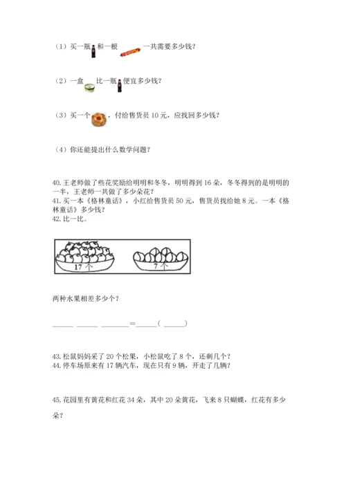 一年级下册数学解决问题60道附答案【预热题】.docx
