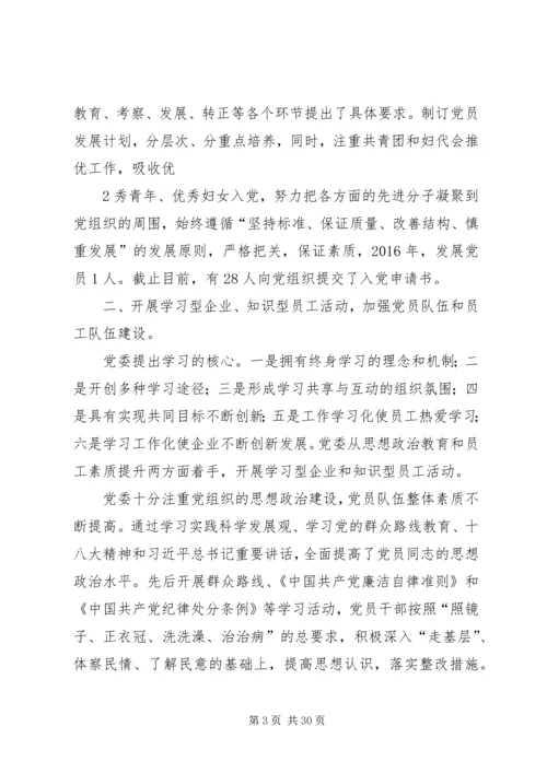 民营企业党建情况介绍.docx