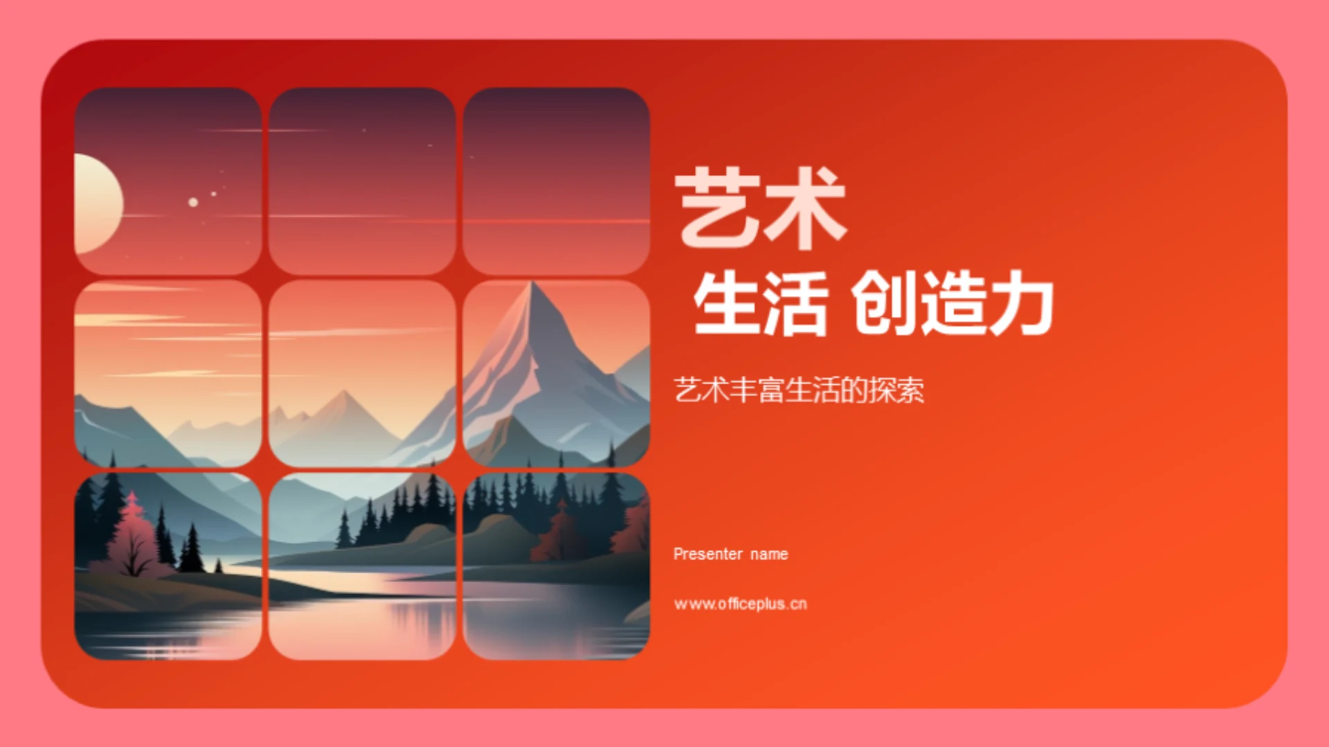 艺术 生活 创造力