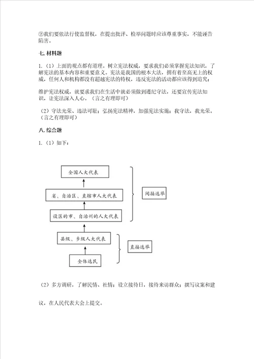 2022部编版六年级上册道德与法治期末测试卷（培优a卷）