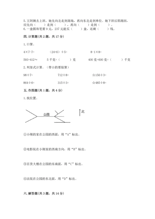 人教版三年级下册数学期中测试卷精品（典优）.docx