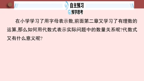 人教版七年级数学上册3.1《列代数式表示数量关系》第1课时《代数式的意义》课件