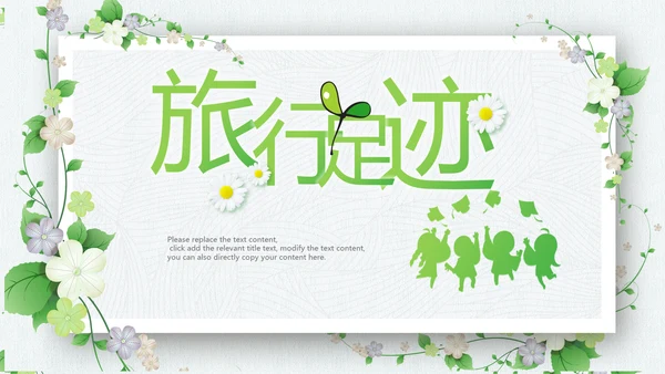 小清新毕业旅行毕业季青春毕业纪念册PPT