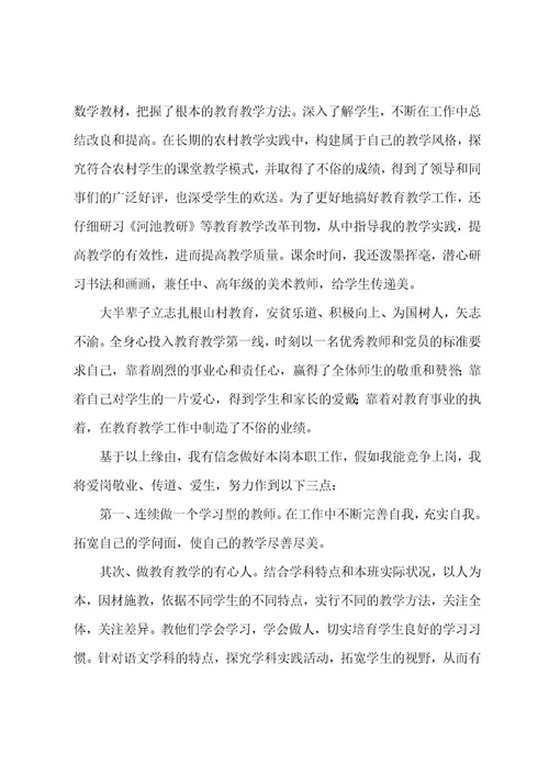 教师的竞聘演讲稿模板集合