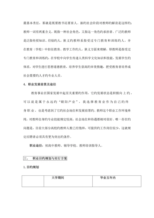 教师职业生涯规划计划书.docx