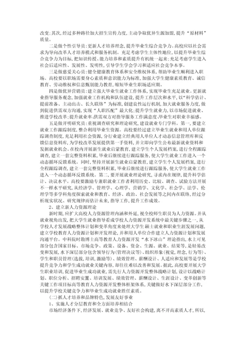 浅谈当前我国高校人才培养与就业教育标准体系的创新.docx