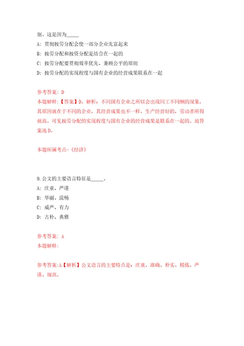 2022云南省通信学会人事公开招聘1人自我检测模拟卷含答案解析第5期