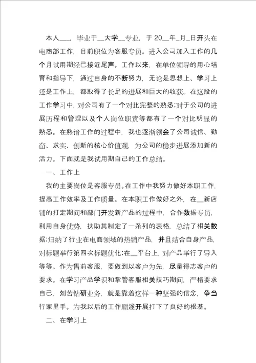 客服服务专员个人工作心得7篇