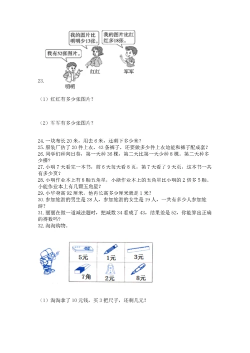 二年级上册数学应用题100道带答案（预热题）.docx